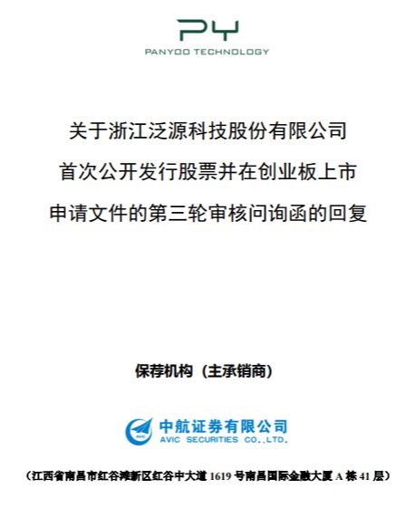 泛源科技IPO闖關(guān)背后的隱憂 三輪問(wèn)詢聚焦高污染與產(chǎn)品壓降計(jì)劃